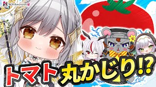 【また来た物理組！雑談コラボ#8】キッチンでトマト丸かじり？あくつよ強化系メンバーが揃ったノラプロコラボ雑談【ルチア・ホワイト/メラン・プロ