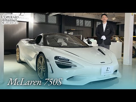 マクラーレン 750S 中古車試乗インプレッション