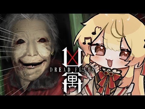【 DREAD FLATS 凶寓 】ダントツで今年一怖いホラゲー?!ふーんやってみます【音乃瀬奏】#hololiveDEV_IS #ReGLOSS