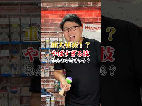 皆様の目の前で奇跡を起こす?#shorts #けん玉