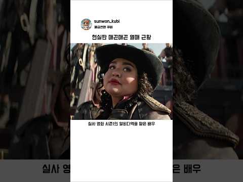 원피스)현실판 매끈매끈 열매 근황