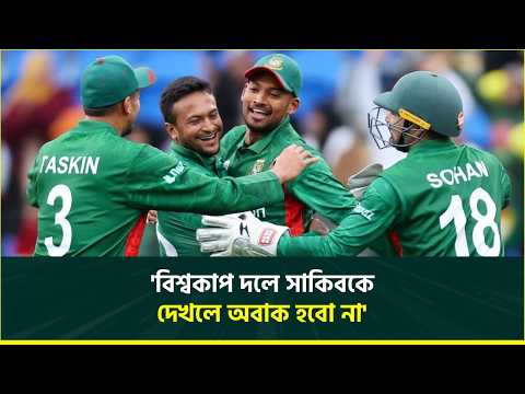 সাকিবকে ২০২৭ ওয়ানডে বিশ্বকাপের দলে দেখলে মোটেও অবাক হবো না : সোহেল ইসলাম | SHAKIB