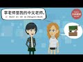 Identifying the Chinese Teacher