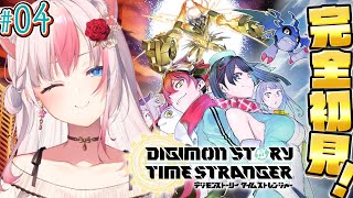 〖デジモンストーリー タイムストレンジャー┊PS5版〗完全初見！新たなデジモンと聖域へむかうぞっ！初めてのデジモンゲームを思い切りたのしむぞ