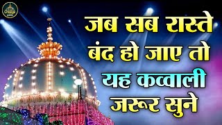 🌹Khwaja Ji New Kavvali 2025 👑 Khwaja Garib Nawaz Qawwali 🥰 Ajmer Sharif Kavvali ♥️ New Qawwali 2025