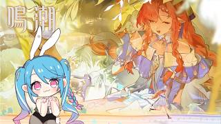 【鳴潮】未來的秘日六席「西格利卡」！這次又有什麼樣的風波？【蝦拉拉】