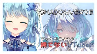 【#シャドウバース 】デッキは強いらしいが勝てない。（弱い）【#こあなま】