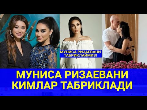 МУНИСА РИЗАЕВАНИ КИМЛАР ТАБРИКЛАДИ#trendingvideo #shortsvideo#munisarizaeva