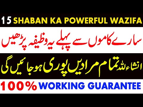 15 shaban shab e barat k khas nawafil | shab e barat ka wazifa