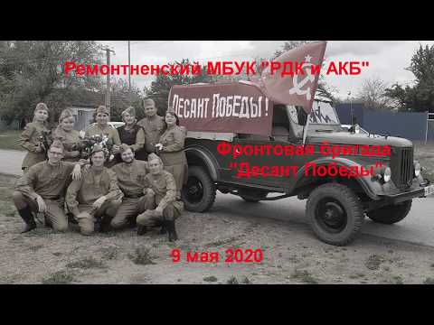 Десант Победы