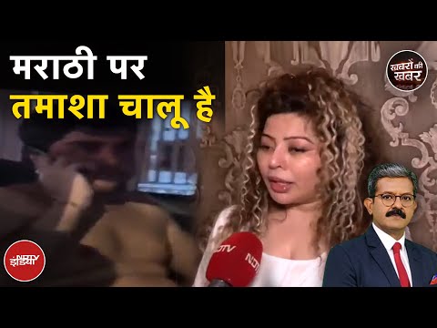 Marathi Language Controversy: मराठी इन्फ्लुएंसर Rajshree More से इस MNS नेता के बेटे ने की बदसलूकी