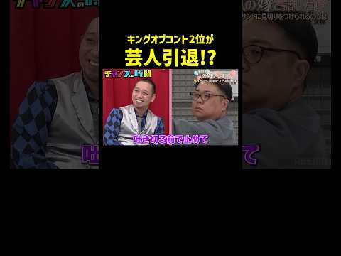 わらふぢなるお・口笛なるおがサンドウィッチマンに見捨てられたら…『チャンスの時間 #358』ABEMAで最新話無料配信中！ #千鳥