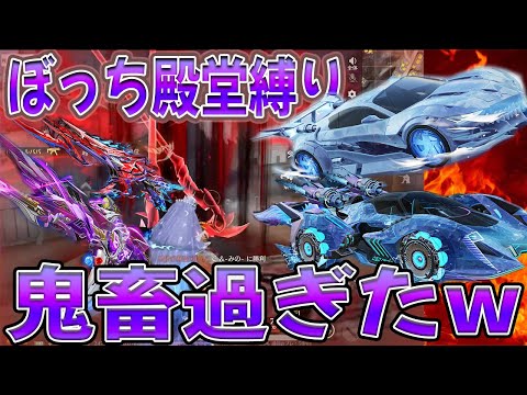 誰にも誘われないからぼっちで殿堂スキンしか使えない縛りやったら地獄だった　#荒野行動