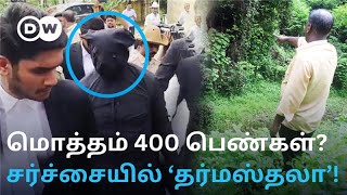 "சின்ன பொண்ண School Uniform ஓட புதைச்சிட்டாங்க" - Indiaவை நடுங்க வைக்கும் Dharmasthala Case