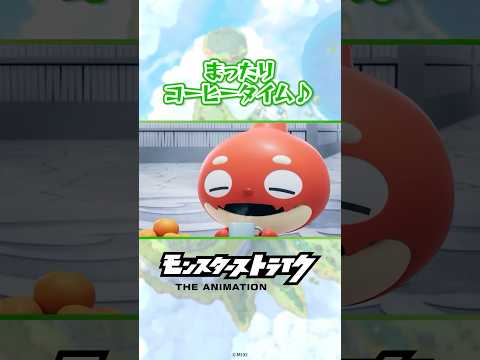 ひと仕事終えた後は・・・☕️ #モンスト #モンストアニメ