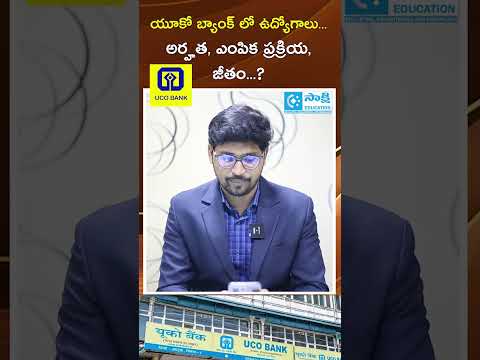 UCO Bank Recruitment 2025 | Eligibility, Selection Process, Salary #sakshieducation