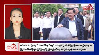 Khit Thit Evening News | May 17 , 2026