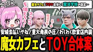 【 #ストグラSeason2 】ハリポタ要素満載の飲食店がやりたい！最高のコンセプトに最高の案が止まらない✨【 #小花衣ももみ / 切り抜き