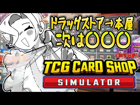 カードショップからリニューアルします！！ ” TCG Card Shop Simulator ”【 #shorts #縦型配信  / vtuber / ホロスターズ 】