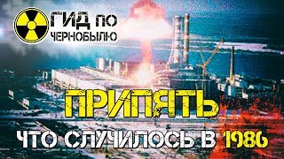 Припять до и после аварии на Чернобыльской АЭС - завораживающие кадры