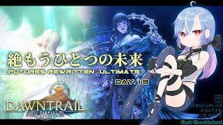 【FF14 / 絶エデン】絶もうひとつの未来 / Futures Rewritten (Ultimate) 攻略 暗黒 ST視点 #13 【