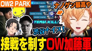 【OW2】迫真コールと連携で接戦を制し優勝するOW加藤軍【渋谷ハル】