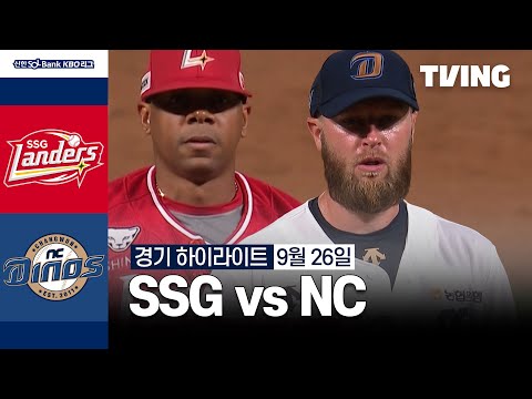 [SSG vs NC] 9/26 경기 I 2024 신한 SOL뱅크 KBO 리그 I 하이라이트 I TVING