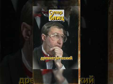 древнегреческий атлет, бабушка и  Исаев🌍