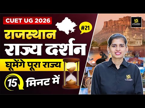 Rajasthan Rajya Darshan | Static GK For CUET 2025 | L- 21 | Aakanksha Ma'am