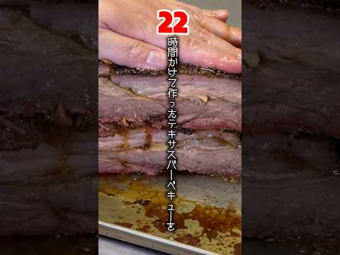 【衝撃の激ウマ新作】22時間かけて創るテキサスバーベキューがラーメンドッサリ❣️那須・黒田原の加仁屋麺房の店主・新作がメチャクチャ熱い #栃木グルメ #栃木ラーメン #那須ラーメン #shorts