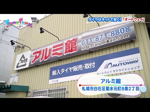 オートウェイ