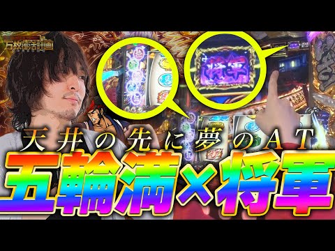 【万枚復活計画】天井を踏んだら万枚を出すための舞台が整いました【いざ！番長】#097 《チョロ松 松真ユウ》[必勝本WEB-TV][パチンコ][パチスロ][スロット]