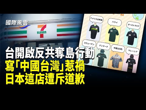 中共外交官叛逃洩絕密計劃 川普突對俄動手 背後關鍵人物曝光；香港47人案今開審上訴　12泛民成員抗辯顛覆罪裁決；反擊中共奪島 台灣開啟實彈演習 美台聯手亮劍北京【國際風雲】