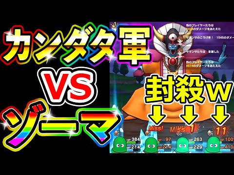 ドラクエウォーク 大魔王ゾーマにカンダタ装備縛りで挑戦！【DQW実況】