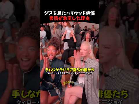 ジスに会って表情が急変した俳優 #blackpink #kpop #kpopアイドル #shorts
