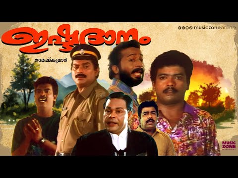 Superhit Malayalam Full Movie | Ishtadanam | Jagathy ,Innocent , Jagadish | Malayalam Comedy Movies