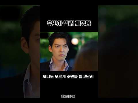 김우빈 수지 조합 드라마라니.. 벌써 재밌다🥰 #광고 #넷플릭스 #다이루어질지니 #절찬스트리밍중 #김우빈 #수지