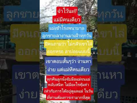 จำไว้นะแม่มีคนเดียว #คำคม #คติเตือนใจ #ข้อคิดดีๆ #บทความดีๆ #บทความข้อคิด #mindset #funny
