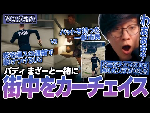 相棒のまざー3と一緒にカーチェイスで街を駆け巡るUG（VCR GTA）