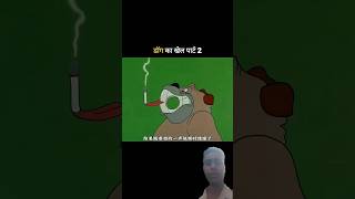 wait for and😂 #funny #comedy #cartoon #animeedits #animalcomedy #funnyvideo #comedyshorts #fypシ #💥💥