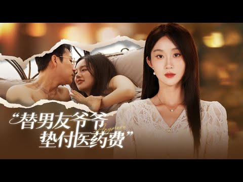 【MULTI SUB 】被白眼狼男友和閨蜜當街當乞丐羞辱，孰知重生回車禍當天！她誓要血債血償【替男友爷爷垫付医药费】