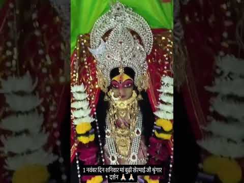 मां बुढ़ी खेरमाई भक्त परिवार की ओर सभी भक्तों को देवउठनी एकादशी तुलसी विवाह की हार्दिक शुभकामनाएं