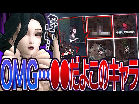 え？このキャラ●●じゃないんですか？【identityV/第五人格】