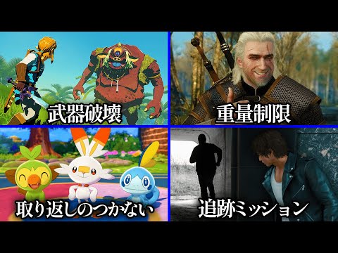 賛否両論あるゲームの仕様