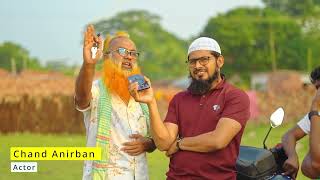 অকৃতজ্ঞ সন্তানের শুটিং স্পটের সাক্ষাৎকার