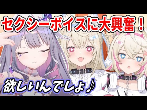 ビブーのセクシーボイスに大興奮のフワモコ【ホロライブ切り抜き/FUWAMOCO/フワモコ/古石ビジュー】