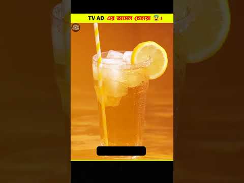 TV AD এর আসল চেহারা 😨{ Part 3 }FACT VIEWER.....