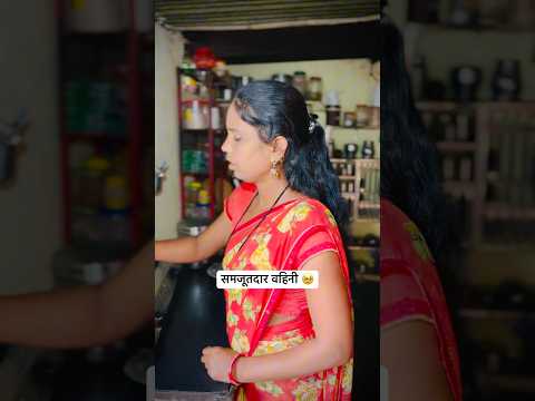 समजूतदार वहिनी 🥹✌️|| #YouTube #short #trending #Marathi #video #viral ￼