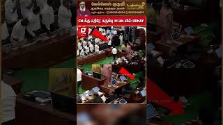🖤கருப்பு சட்டை 🤍வெள்ளை சட்டை.. எதிர் எதிரே அமர்ந்த முக்கிய புள்ளிகள்...
