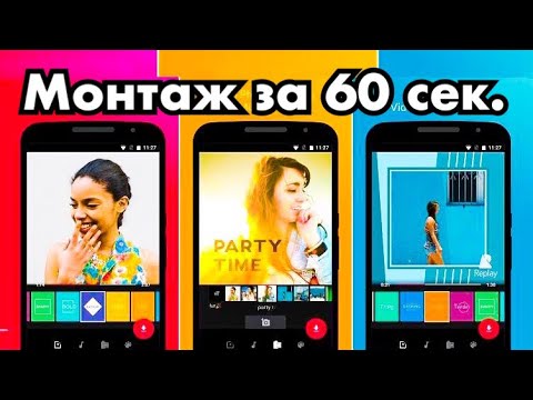 Как Монтировать Видео на Телефоне. Лучшая Программа для Монтажа Видео